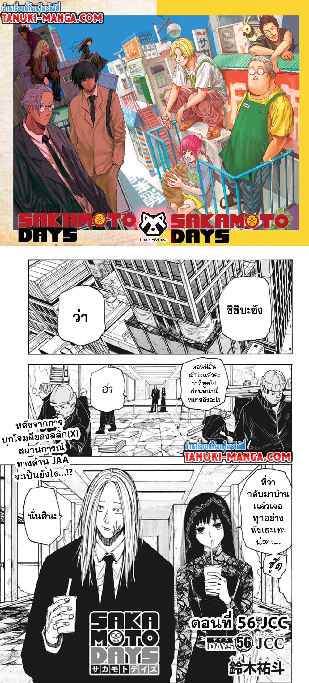 อ่านการ์ตูน Sakamoto Days 56 ภาพที่ 1