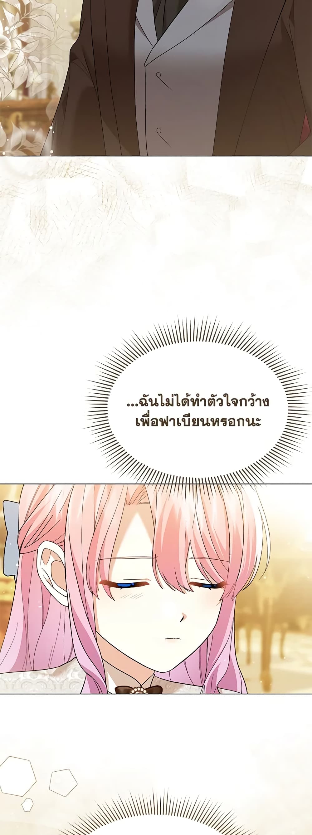 อ่านการ์ตูน The Little Princess Waits for the Breakup 56 ภาพที่ 13