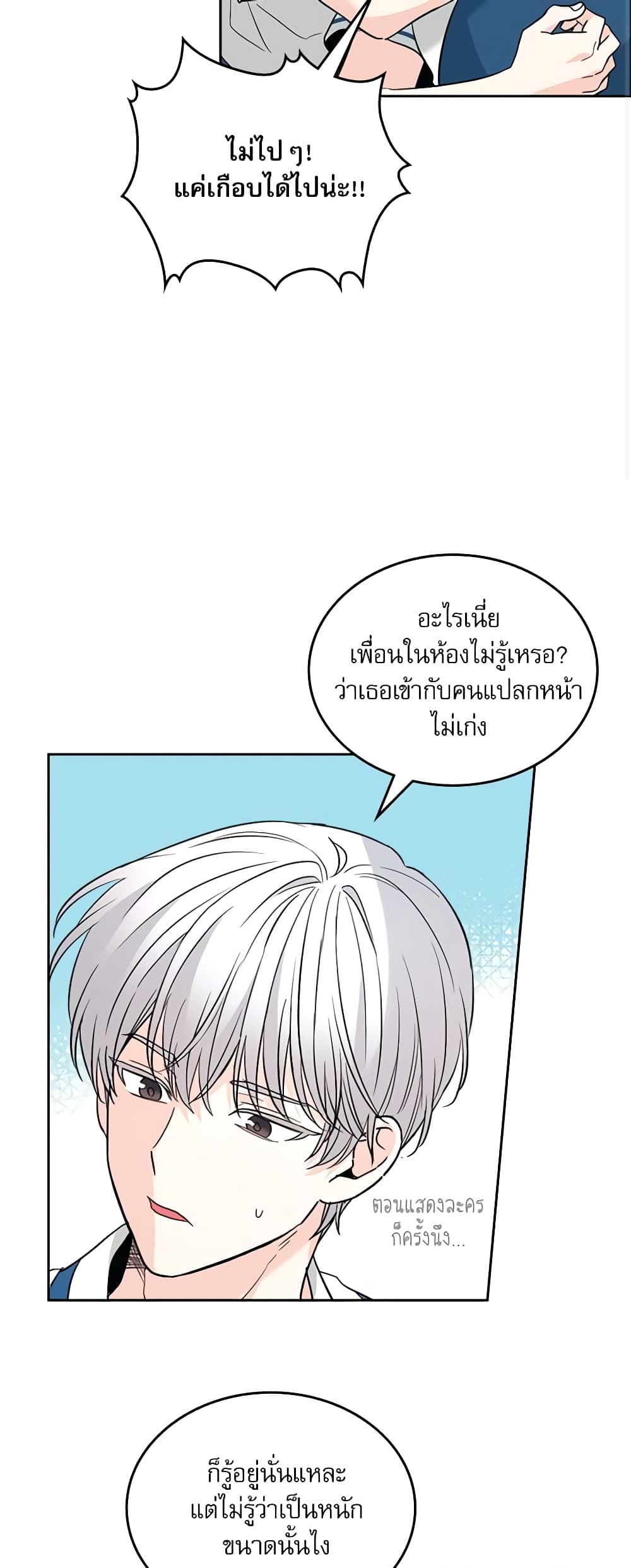 อ่านการ์ตูน My Life as an Internet Novel 163 ภาพที่ 31