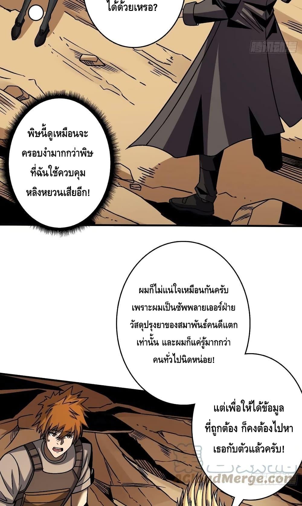 อ่านการ์ตูน King Account at the Start 229 ภาพที่ 12