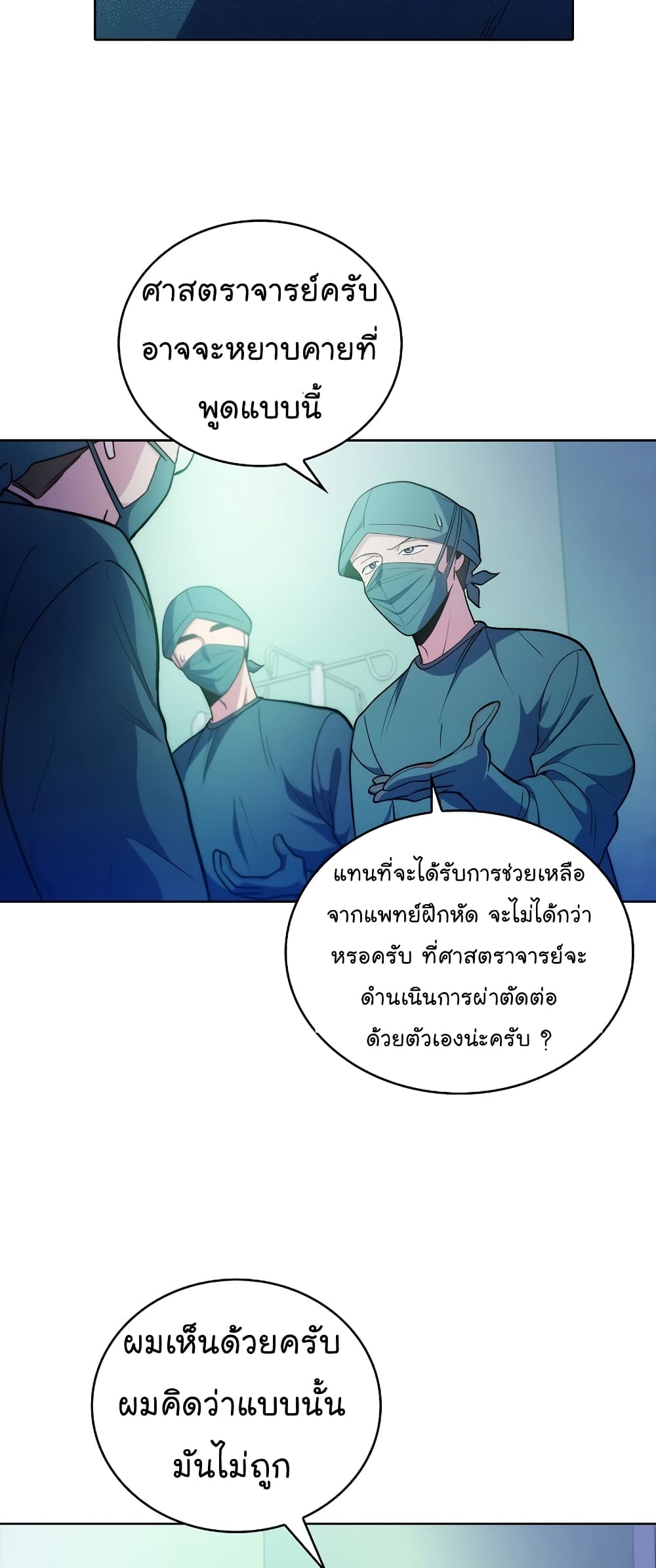 อ่านการ์ตูน Level-Up Doctor 34 ภาพที่ 45