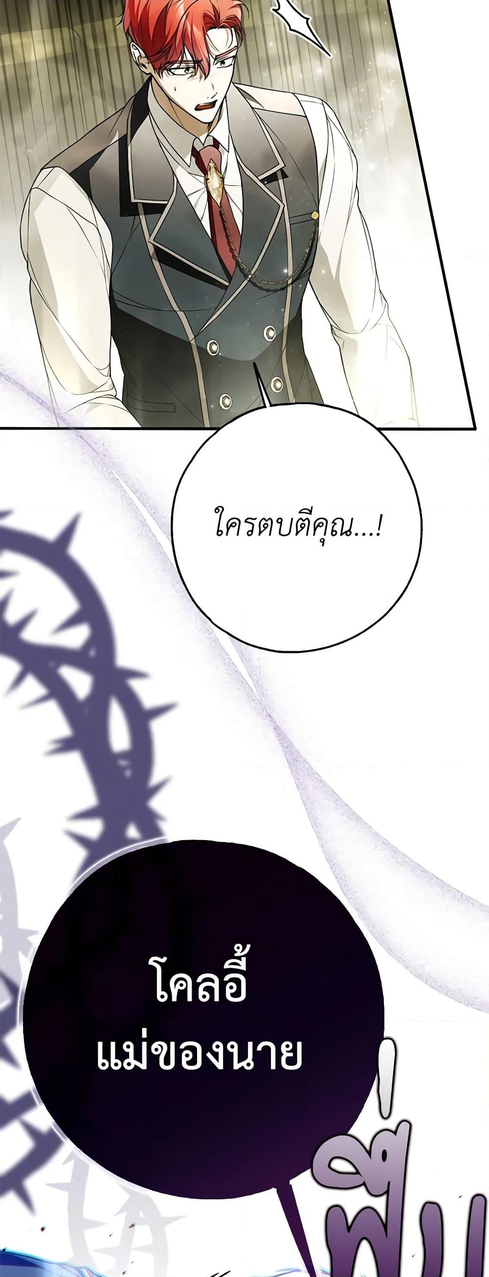 อ่านการ์ตูน My Body Has Been Possessed By Someone 45 ( SS1) ภาพที่ 37