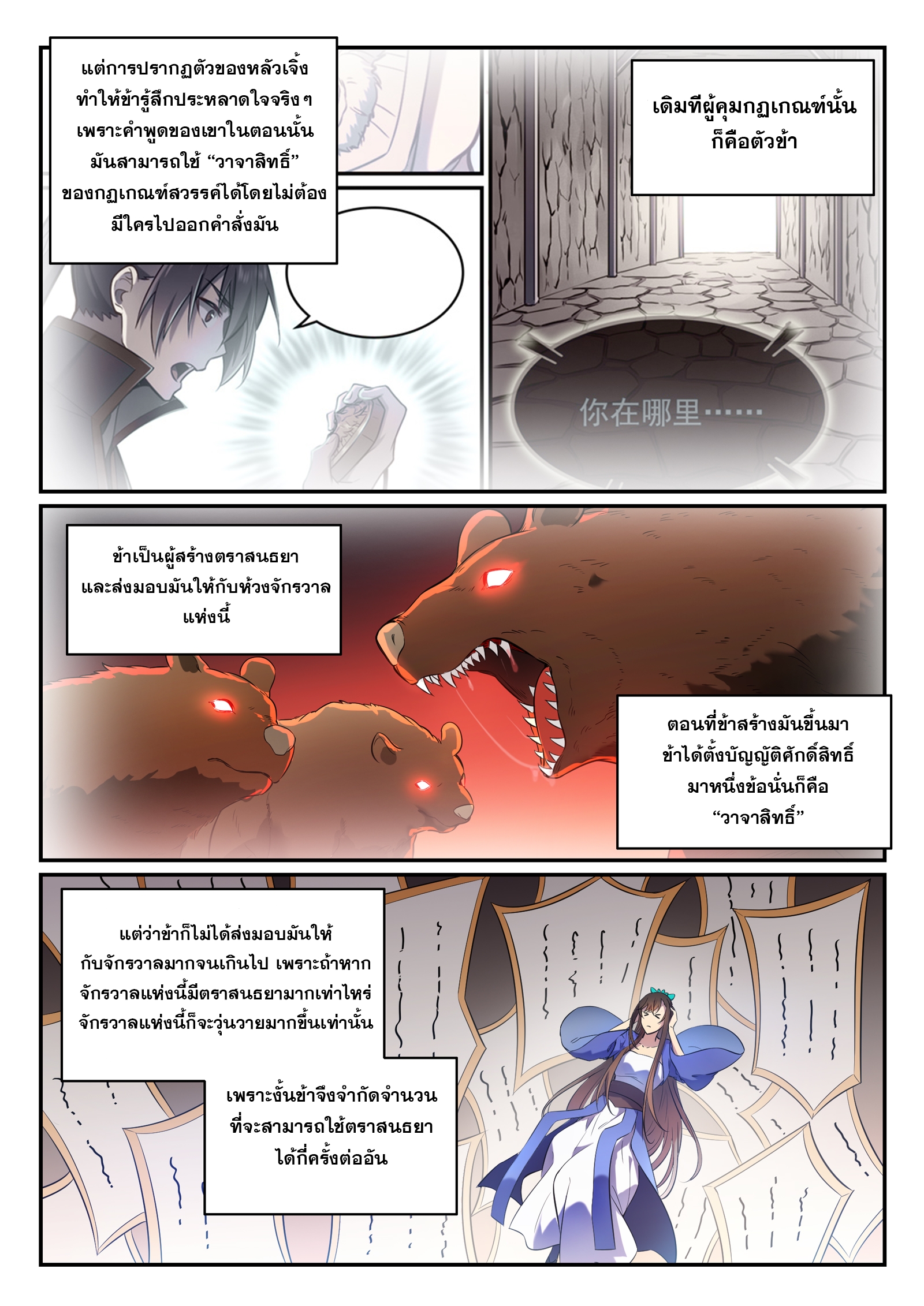 อ่านการ์ตูน Bailian Chengshen 651 ภาพที่ 3