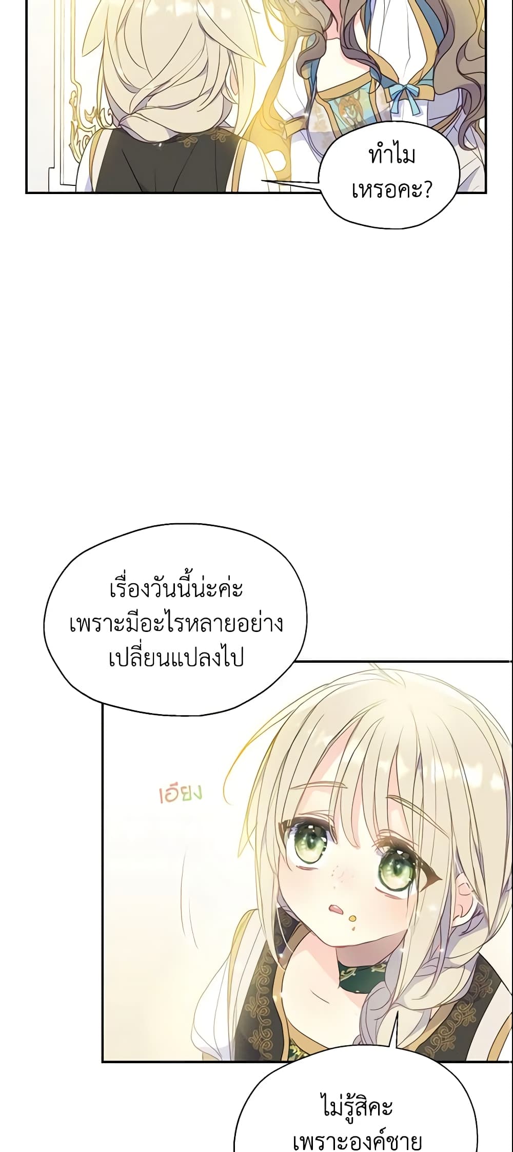 อ่านการ์ตูน Your Majesty, Please Spare Me This Time 76 ภาพที่ 44