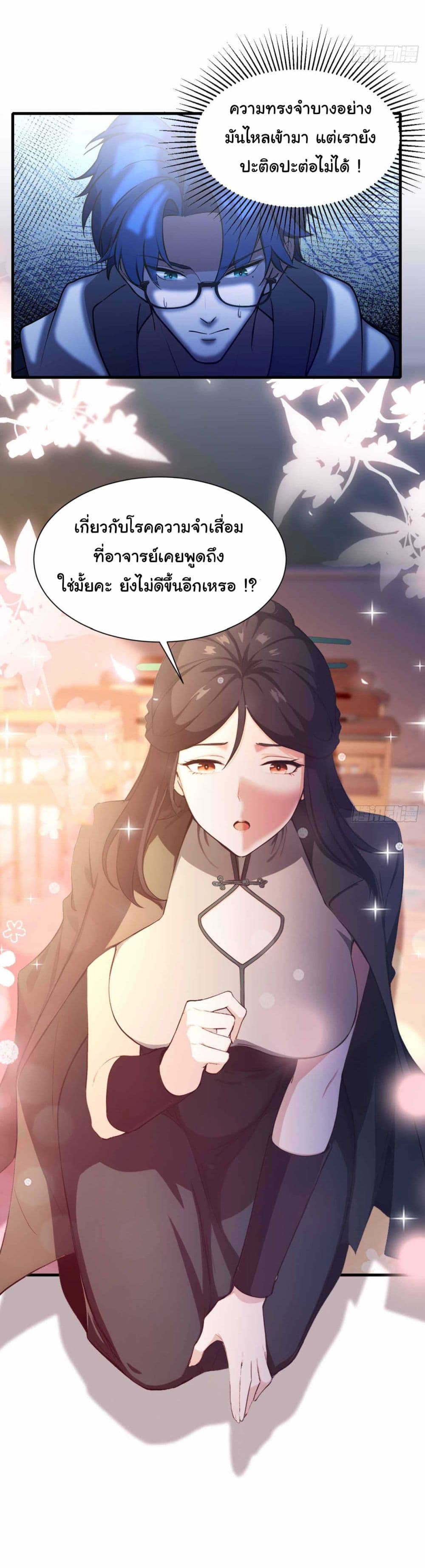 อ่านการ์ตูน I Really Didn’t Want to Open a Training Class For Empresses 4 ภาพที่ 16