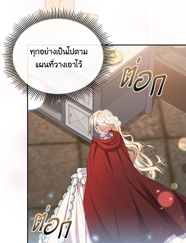 อ่านการ์ตูน The Real Daughter Is Back 23 ภาพที่ 38