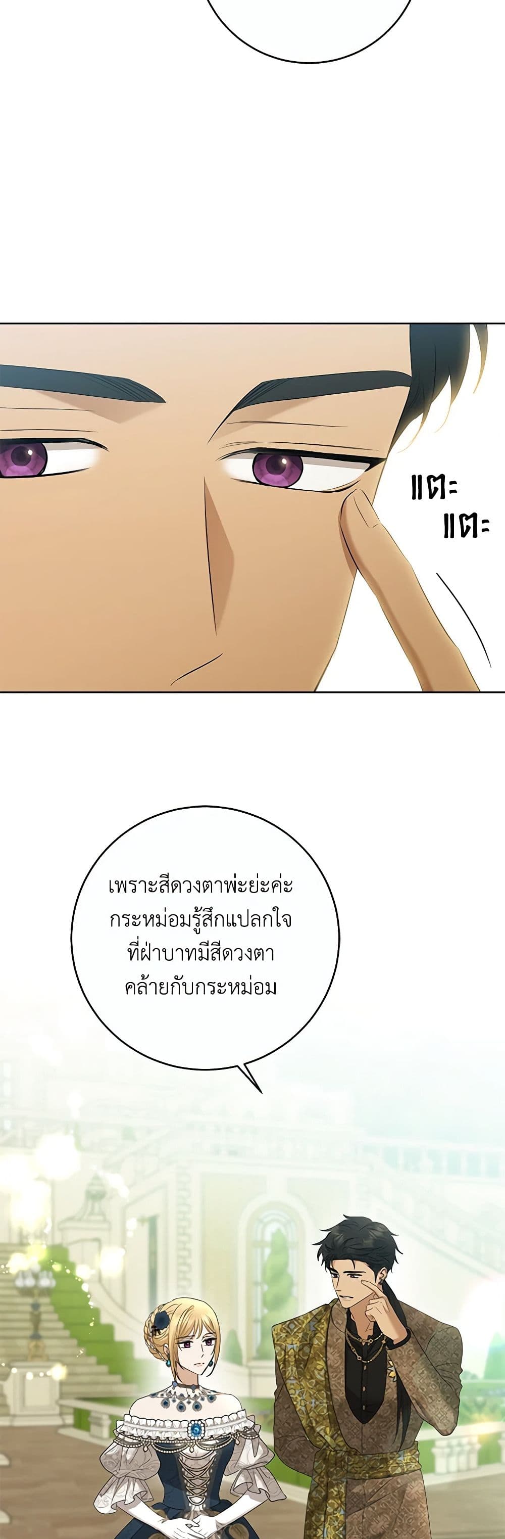 อ่านการ์ตูน I Don’t Love You Anymore 81 ภาพที่ 42