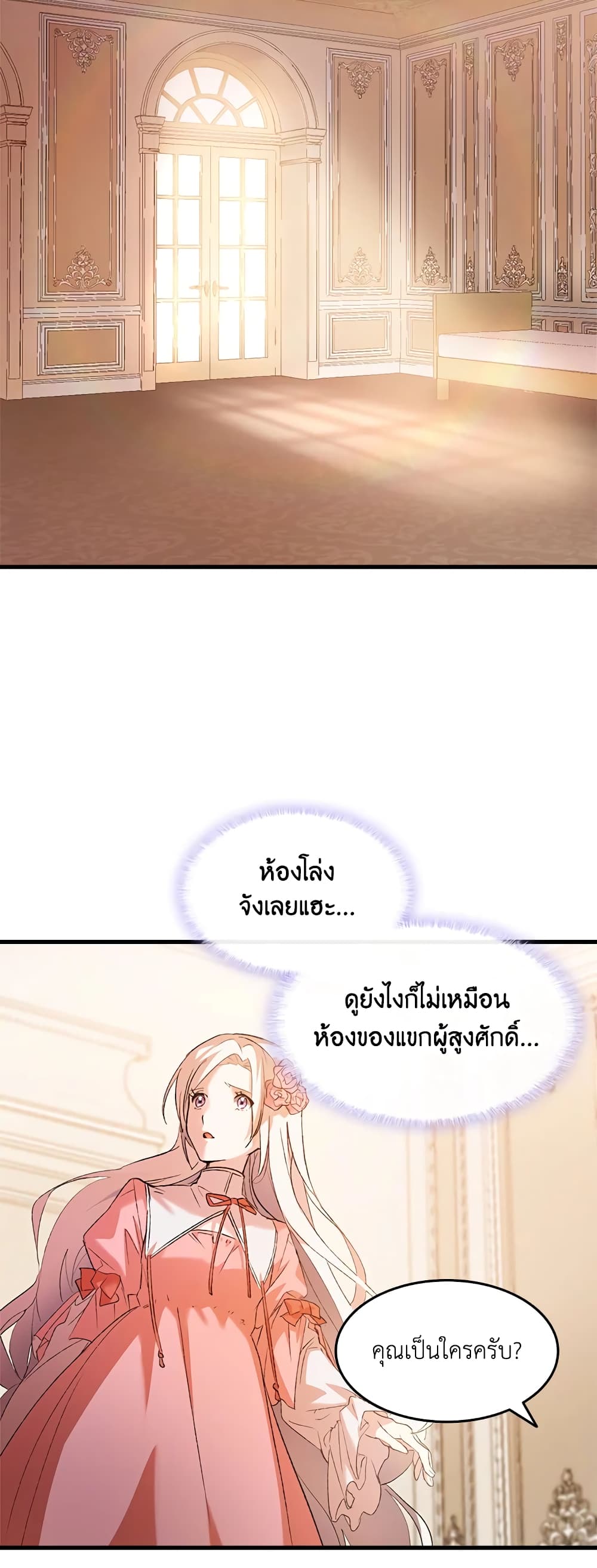 อ่านการ์ตูน I Tried To Persuade My Brother And He Entrusted The Male Lead To Me 2 ภาพที่ 36