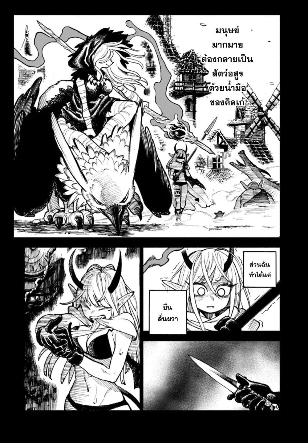 อ่านการ์ตูน Samurai in Another World 21 ภาพที่ 17