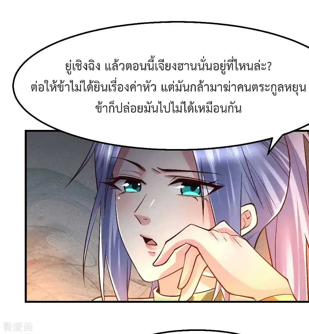 อ่านการ์ตูน Immortal Husband on The Earth 82 ภาพที่ 26