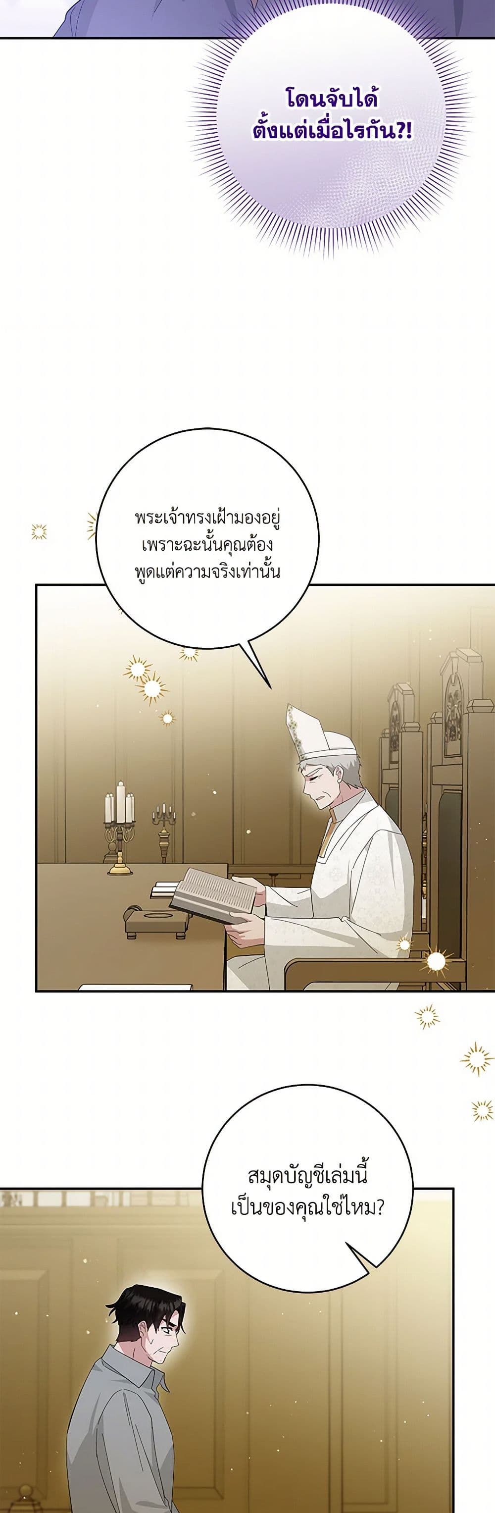 อ่านการ์ตูน Please Support My Revenge 97 ภาพที่ 43