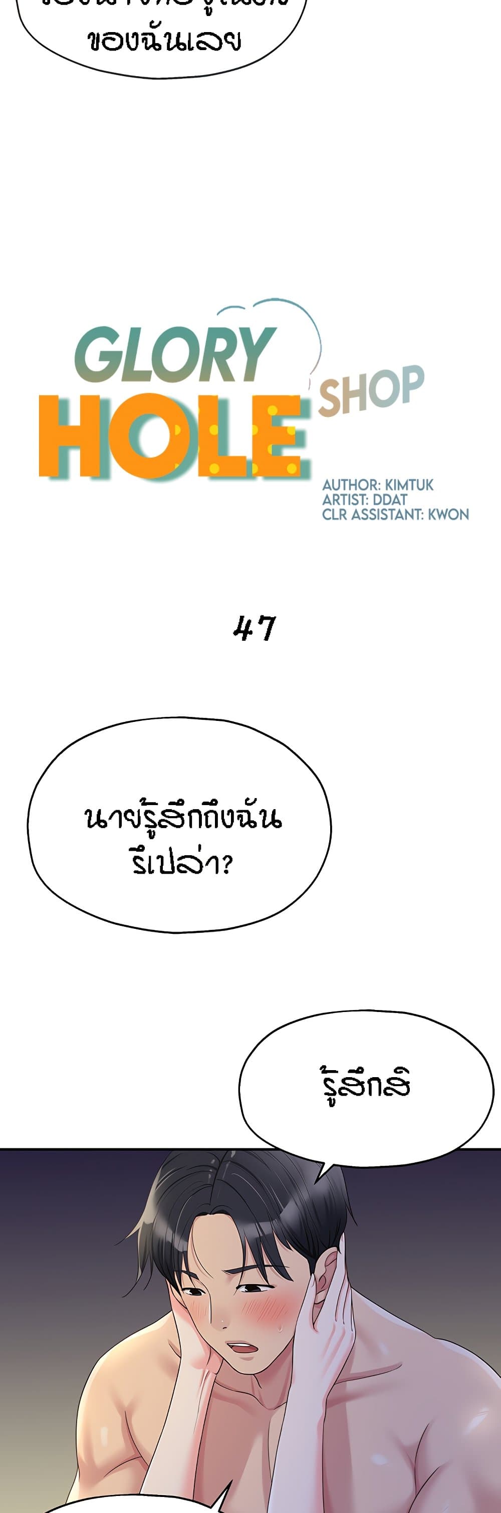 อ่านการ์ตูน Glory Hole 47 ภาพที่ 7