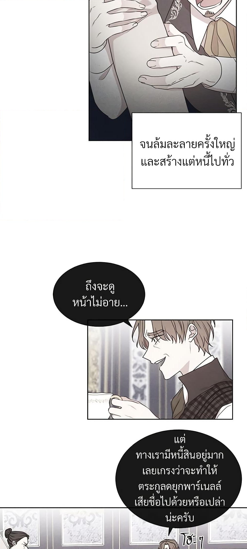 อ่านการ์ตูน I Can’t Keep Up With My Stallion Duke 20 ภาพที่ 35