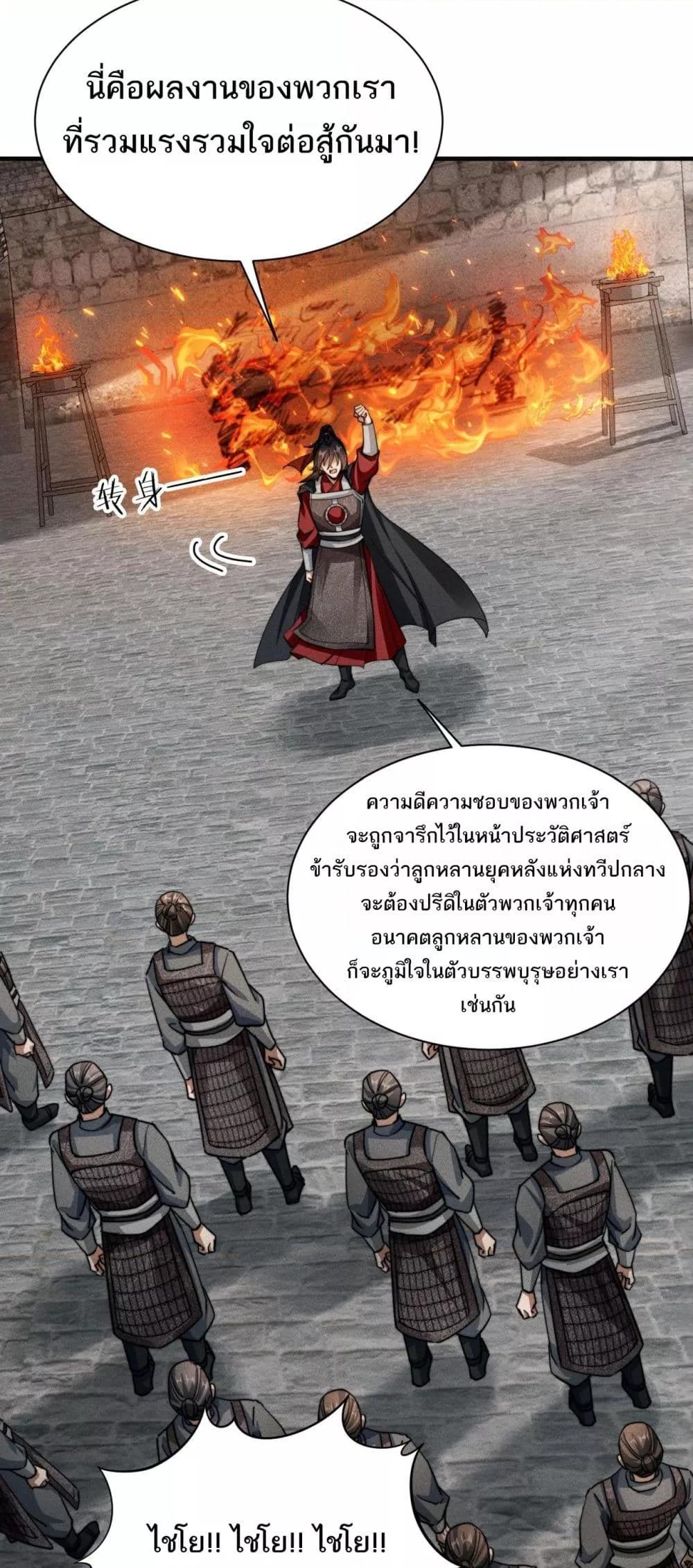 อ่านการ์ตูน Da Ming I killed the enemy to level up 10 ภาพที่ 10