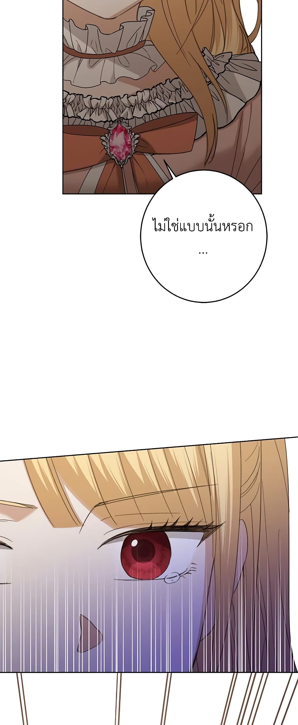 อ่านการ์ตูน I Don’t Love You Anymore 73 ภาพที่ 44