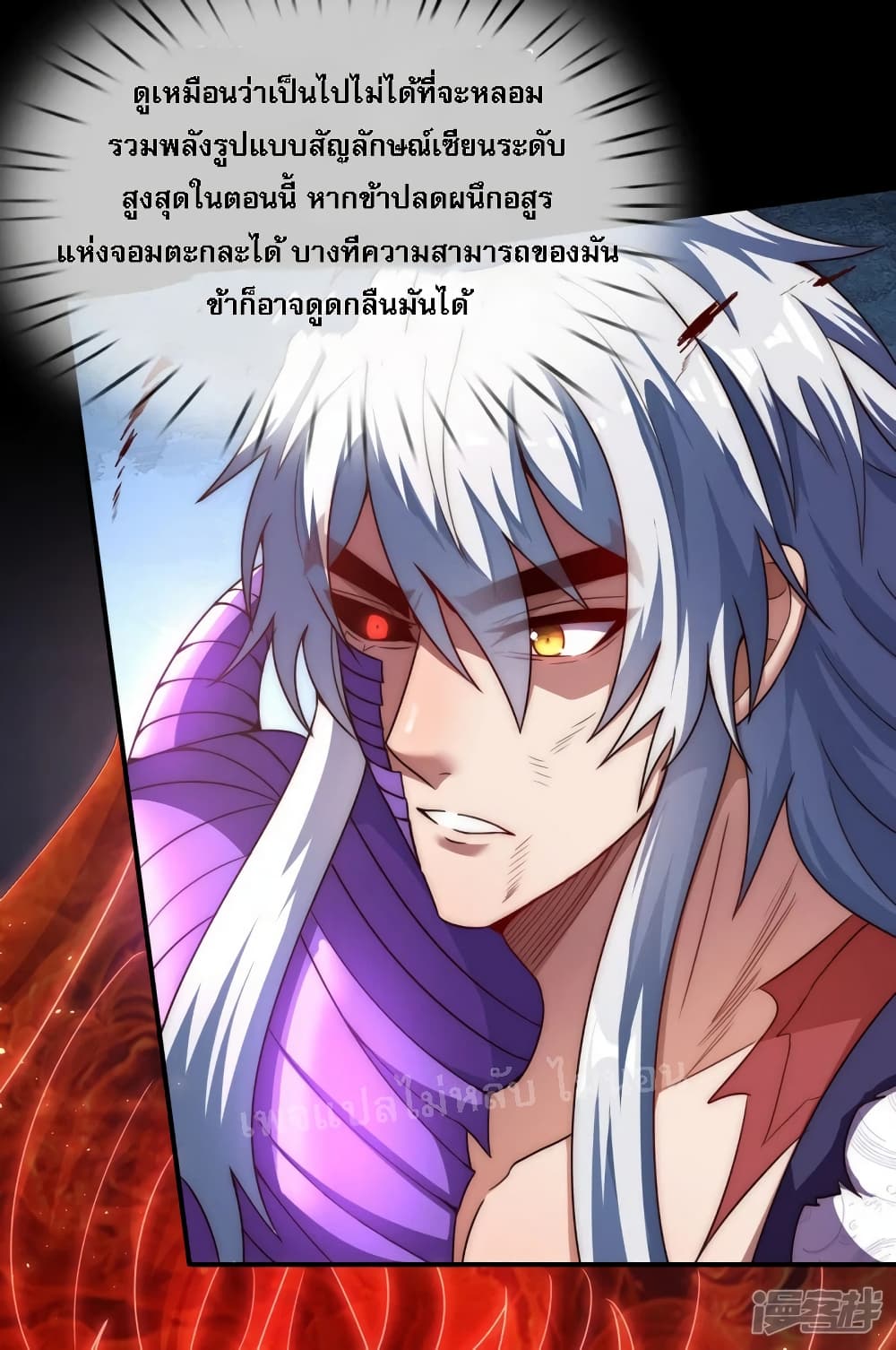 อ่านการ์ตูน Returning to take revenge of the God Demon King 61 ภาพที่ 43