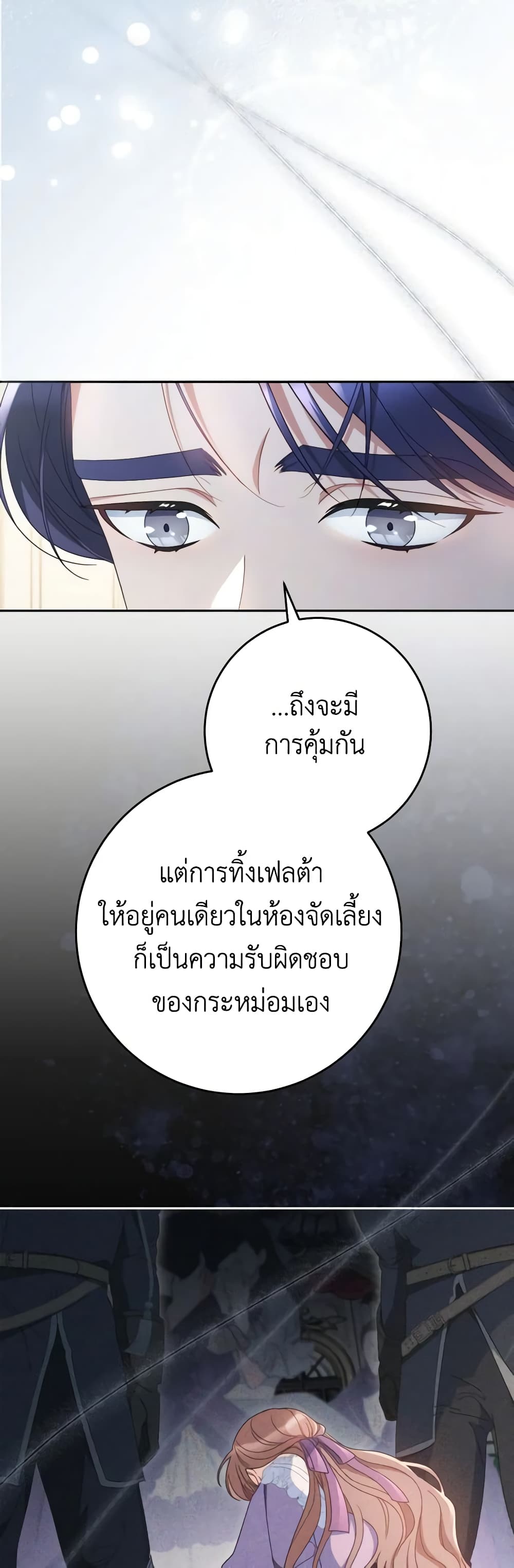 อ่านการ์ตูน I Raised My Younger Sister Beautifully 31 ภาพที่ 34