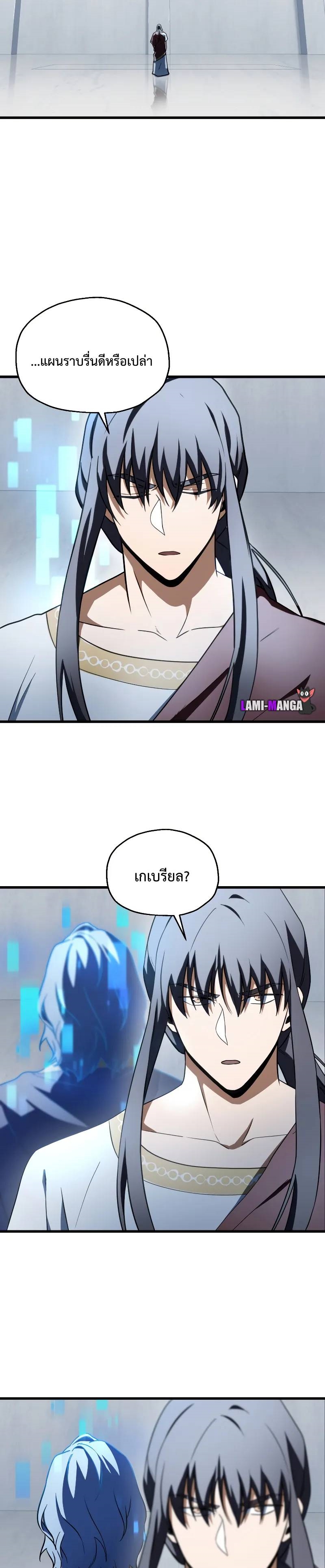 อ่านการ์ตูน Player Who Can’t Level Up 136 ภาพที่ 11