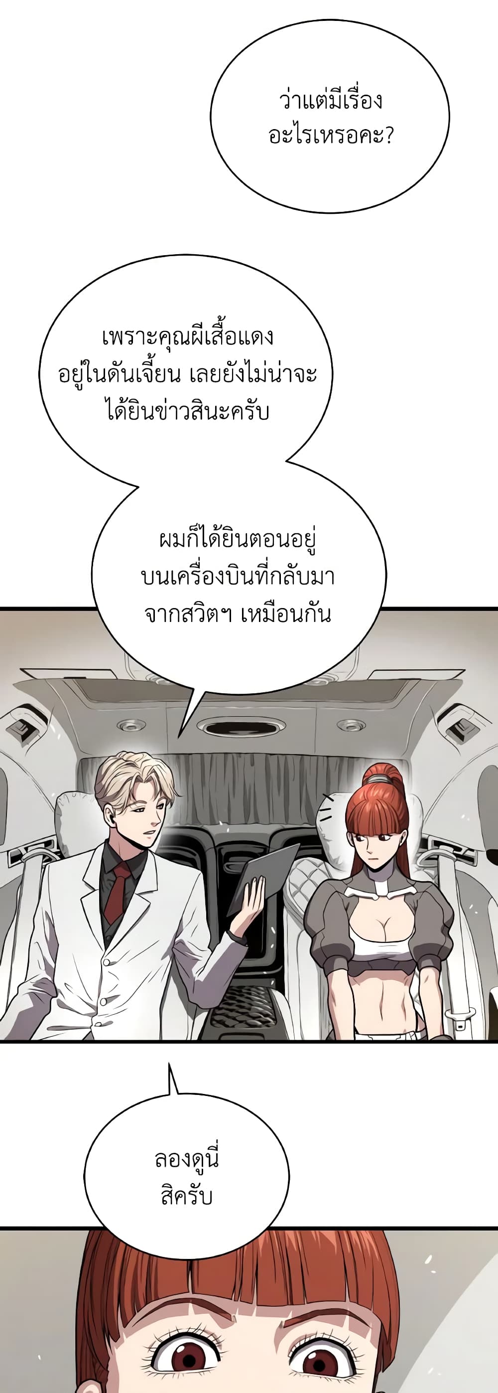 อ่านการ์ตูน Hoarding in Hell 53 ภาพที่ 45