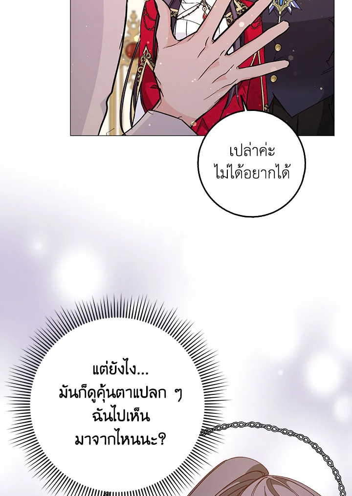 อ่านการ์ตูน I Won’t Pick Up The Trash I Threw Away Again 26 ภาพที่ 33