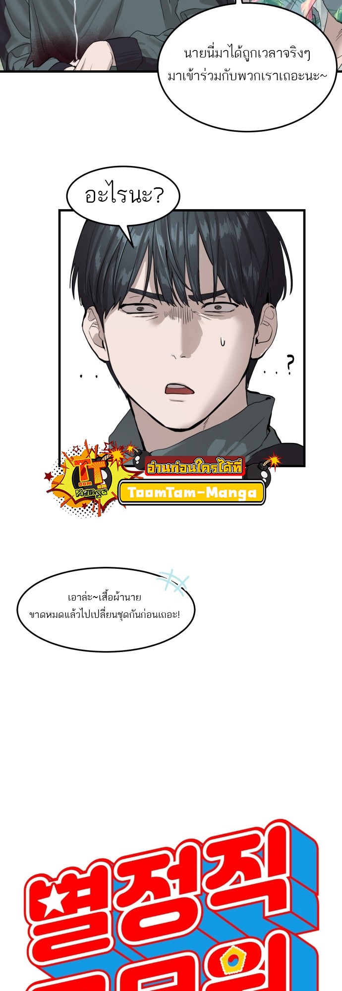 อ่านการ์ตูน Special Civil Servant 2 ภาพที่ 24