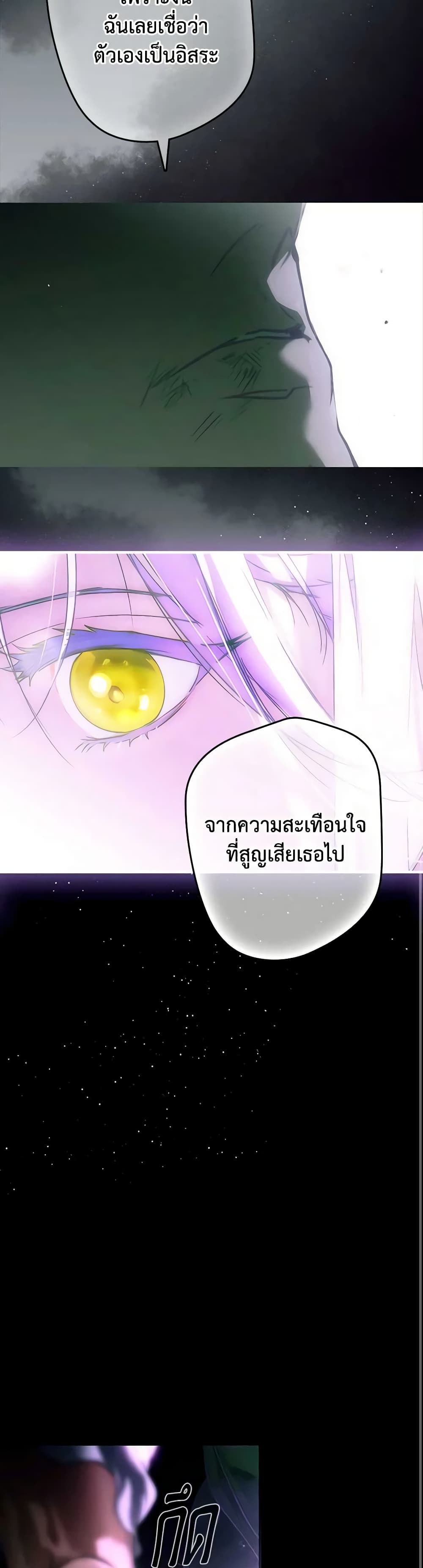 อ่านการ์ตูน The Fantasie of a Stepmother 135 ภาพที่ 46