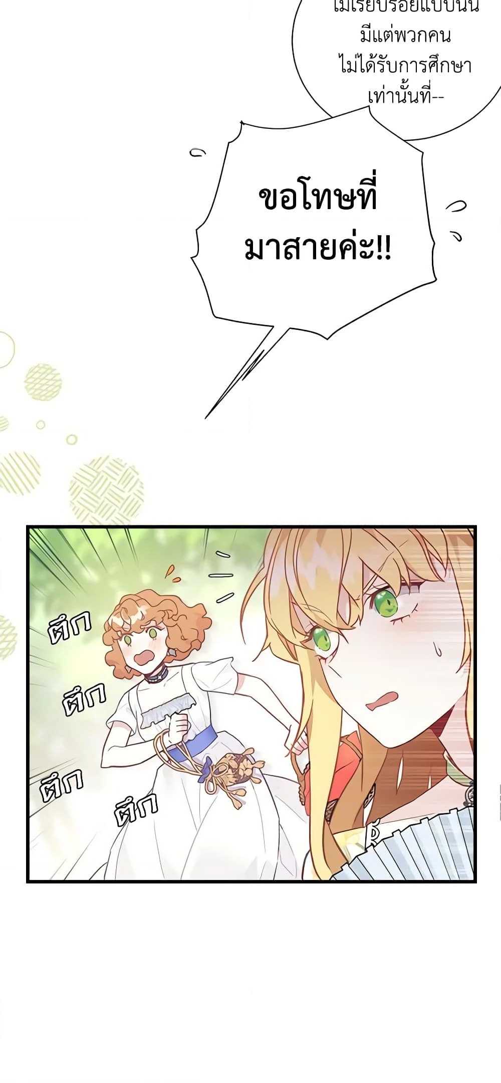 อ่านการ์ตูน Not-Sew-Wicked Stepmom 41 ภาพที่ 22