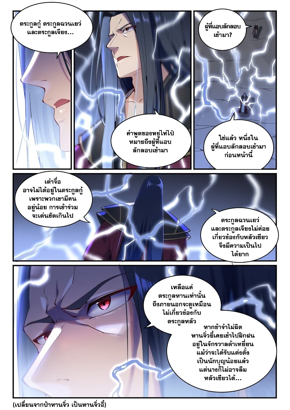 อ่านการ์ตูน Bailian Chengshen 888 ภาพที่ 9