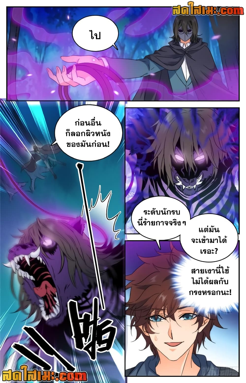 อ่านการ์ตูน Versatile Mage 215 ภาพที่ 11