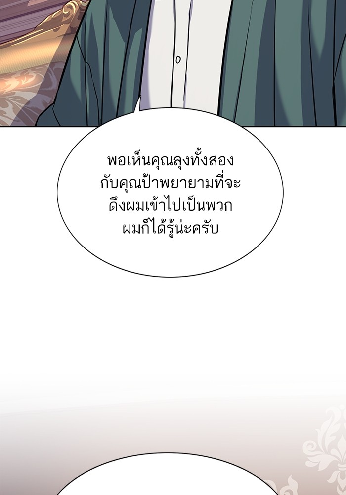 อ่านการ์ตูน The Chaebeol’s Youngest Son 88 ภาพที่ 13