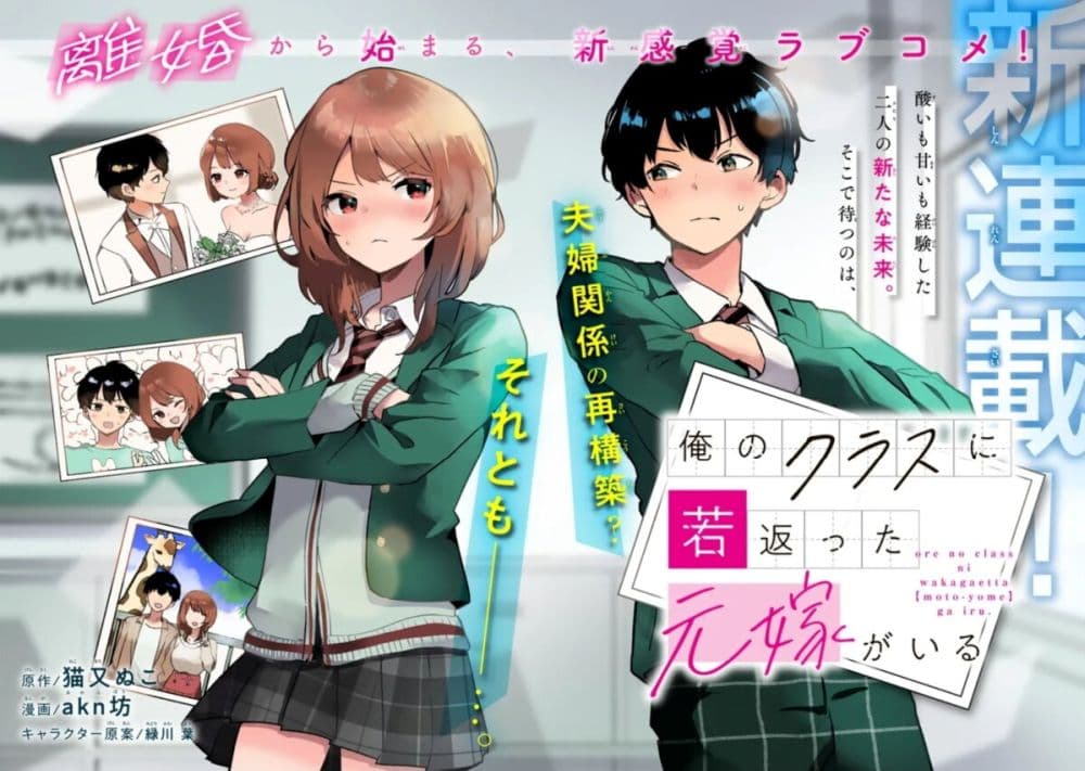 อ่านการ์ตูน Ore no Class ni Wakagaetta Motoyome ga Iru 1.1 ภาพที่ 4