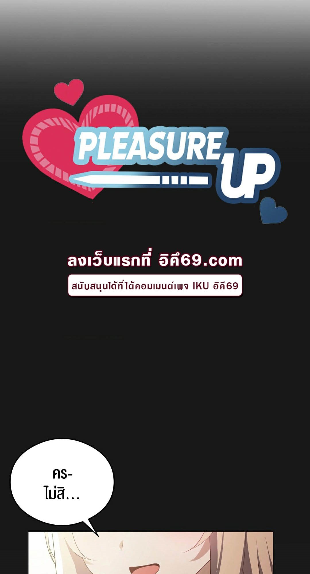 อ่านการ์ตูน Pleasure up! 24 ภาพที่ 12