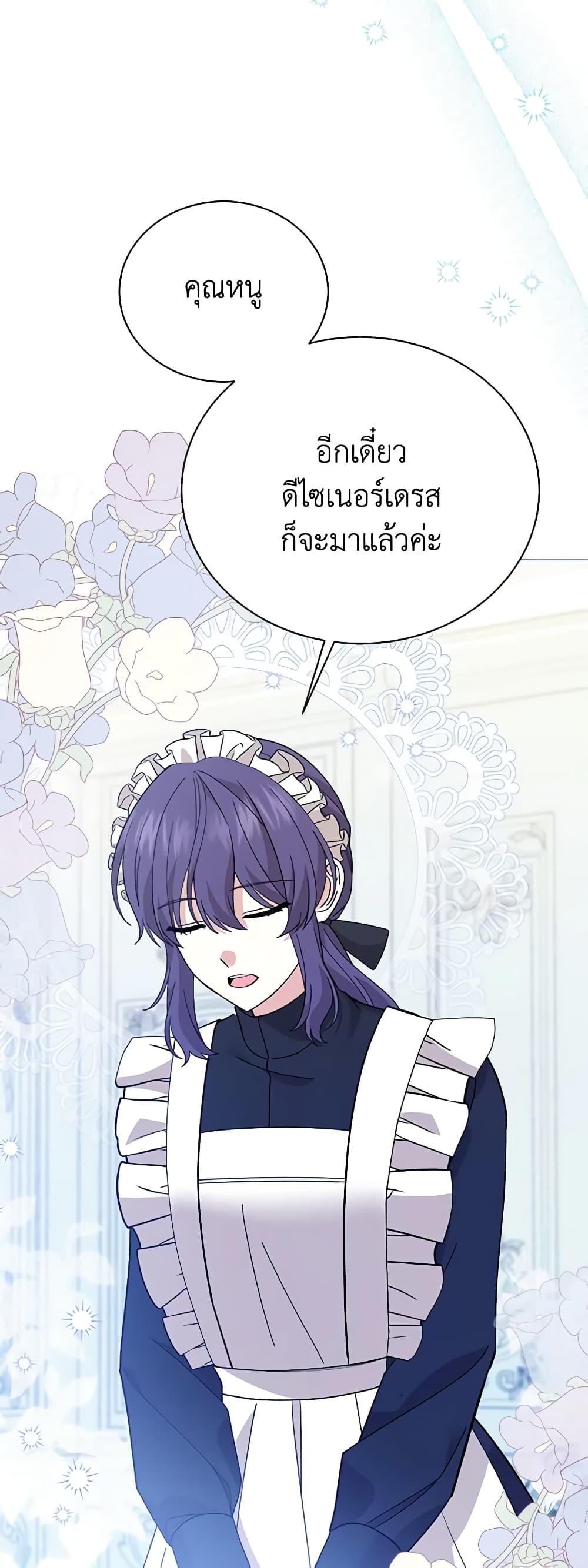 อ่านการ์ตูน The Little Princess Waits for the Breakup 44 ภาพที่ 37