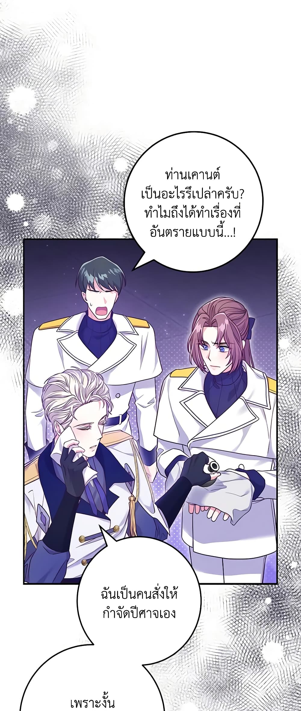 อ่านการ์ตูน Trapped in a Cursed Game, but now with NPCs 16 ภาพที่ 6