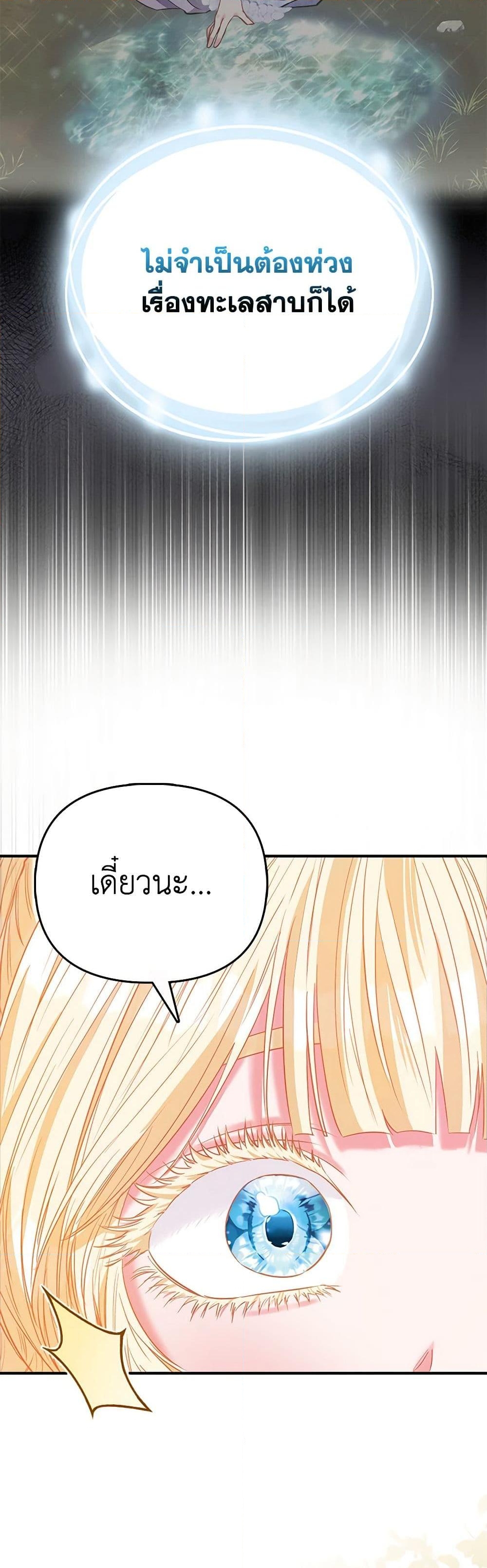 อ่านการ์ตูน I’m the Princess of All 48 ภาพที่ 23