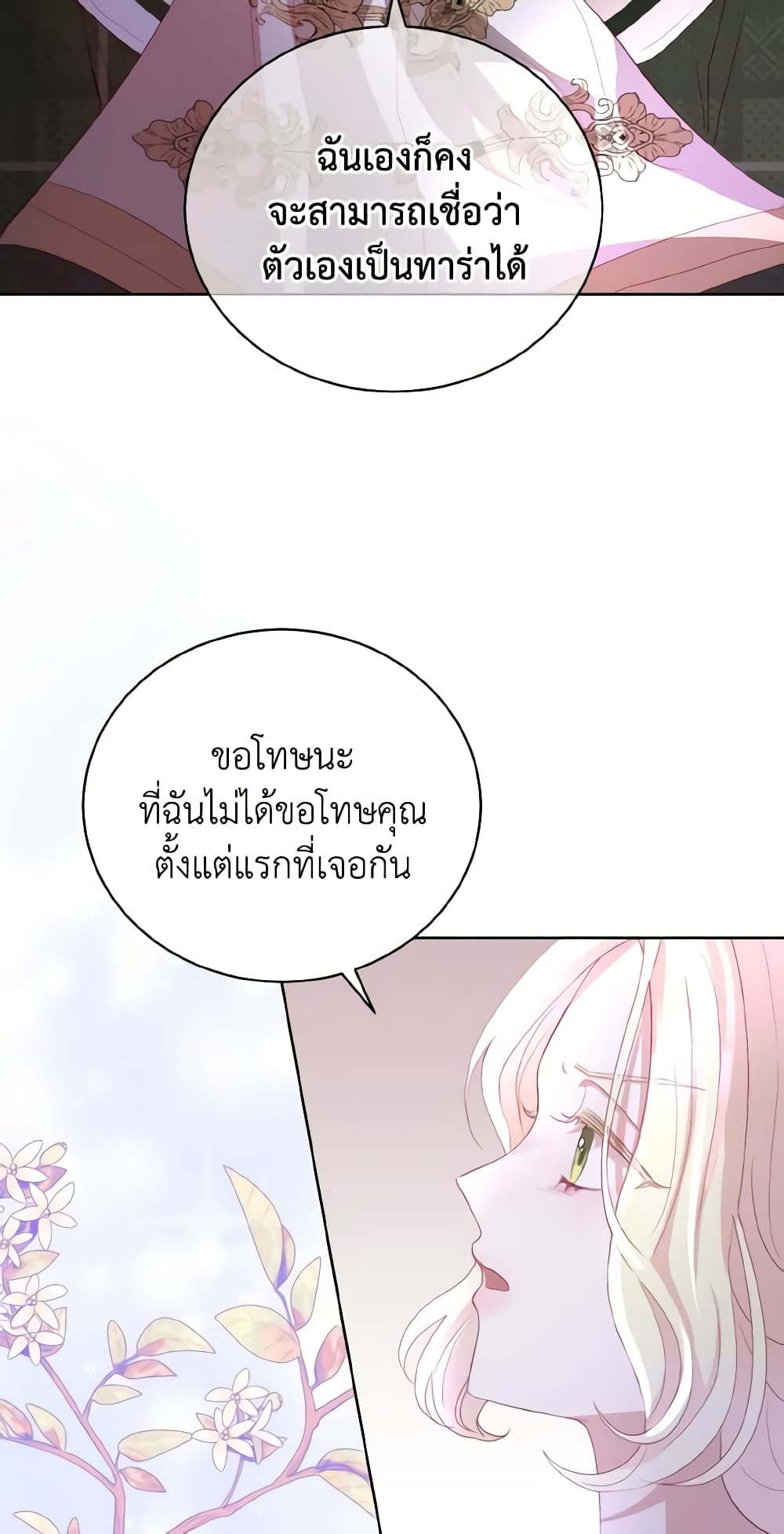 อ่านการ์ตูน My Father, the Possessive Demi-God 7 ภาพที่ 20