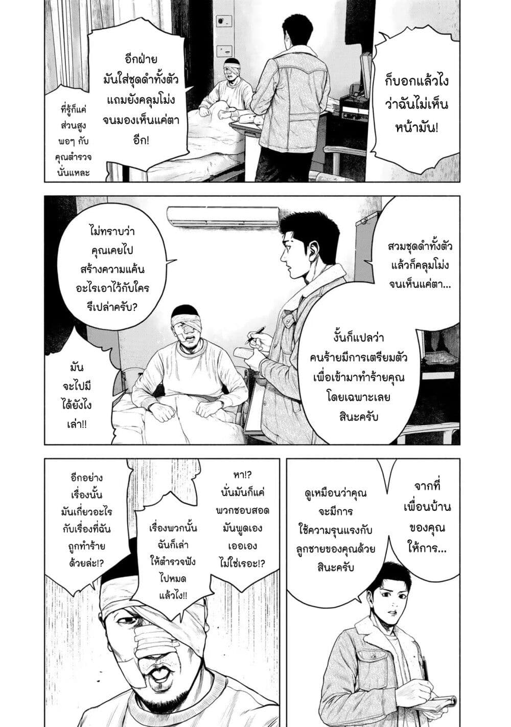 อ่านการ์ตูน Furitsumore Kodoku na Shi yo 6 ภาพที่ 19