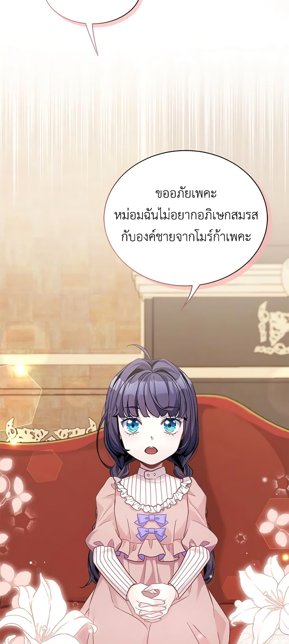 อ่านการ์ตูน Not-Sew-Wicked Stepmom 67 ภาพที่ 9