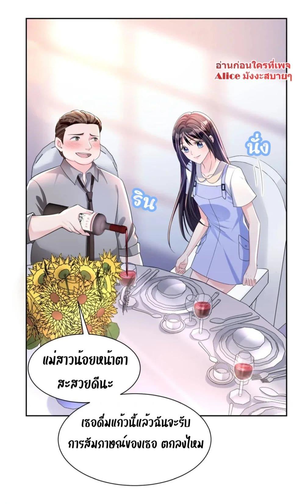 อ่านการ์ตูน I Was Rocked to the World’s RichestMan in a Matchmaking Office 44 ภาพที่ 16