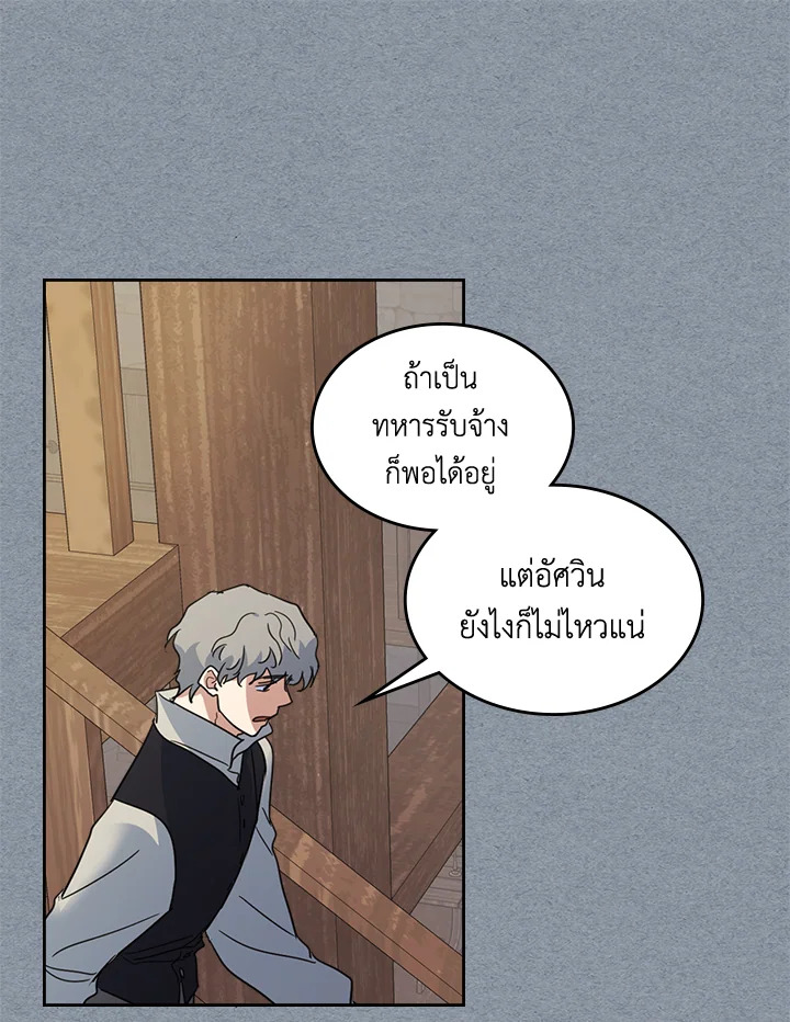 อ่านการ์ตูน The Lady and The Beast 55 ภาพที่ 56