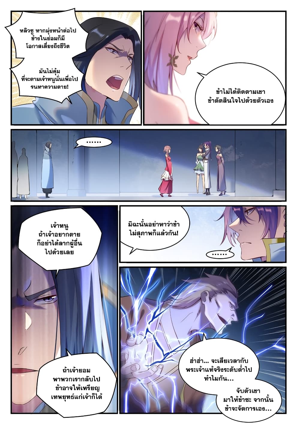 อ่านการ์ตูน Bailian Chengshen 904 ภาพที่ 3