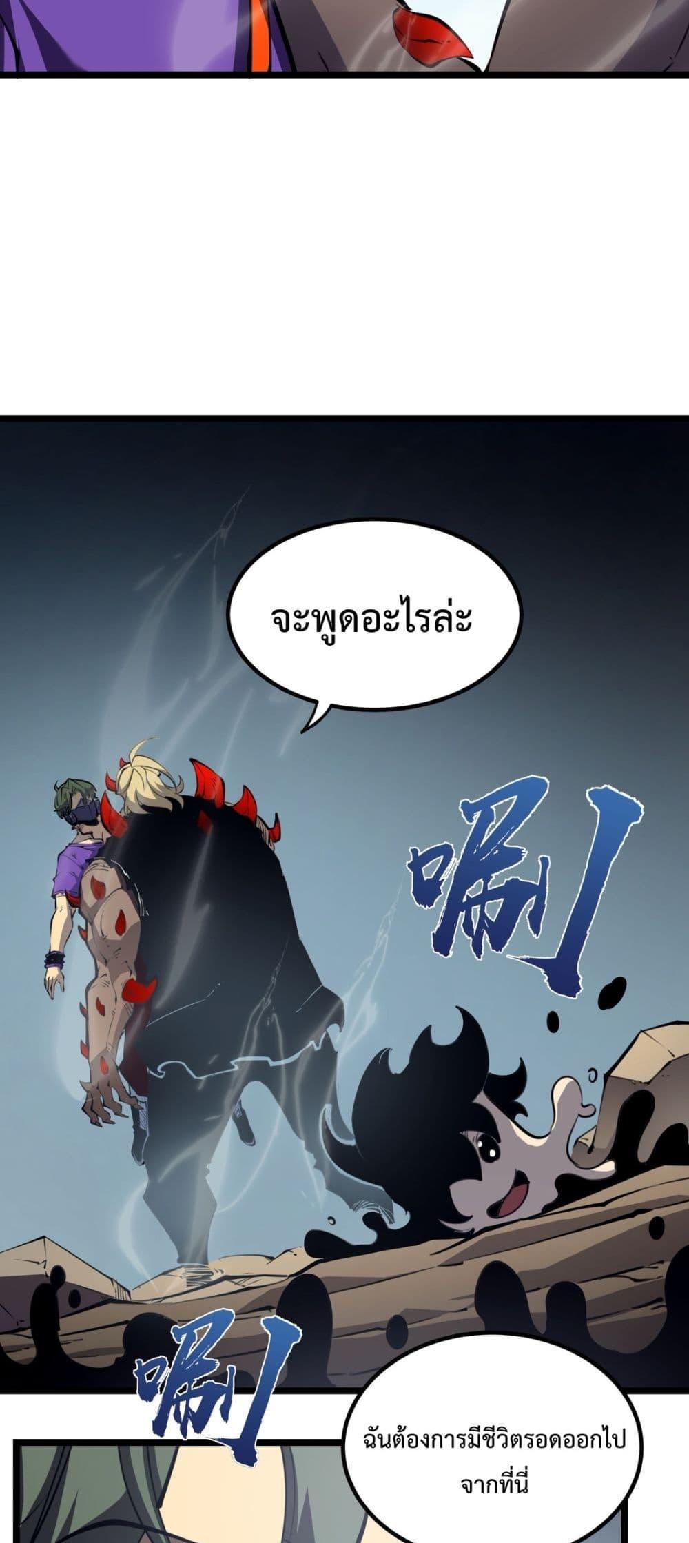 อ่านการ์ตูน I Became The King by Scavenging 20 ภาพที่ 31