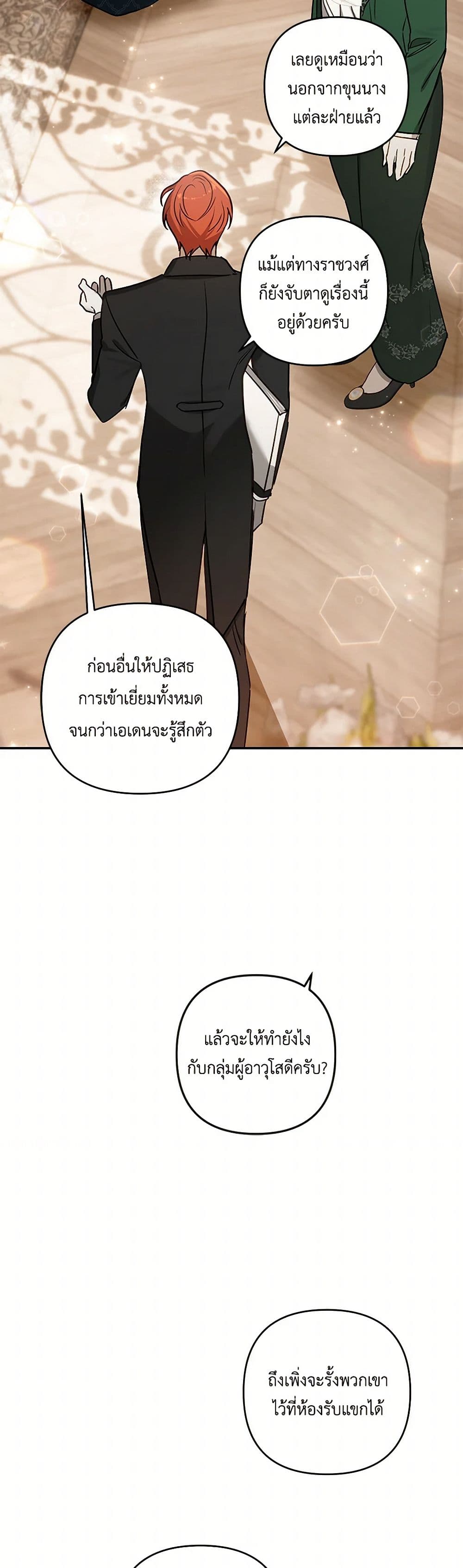 อ่านการ์ตูน I Failed to Divorce My Husband 71 ภาพที่ 29