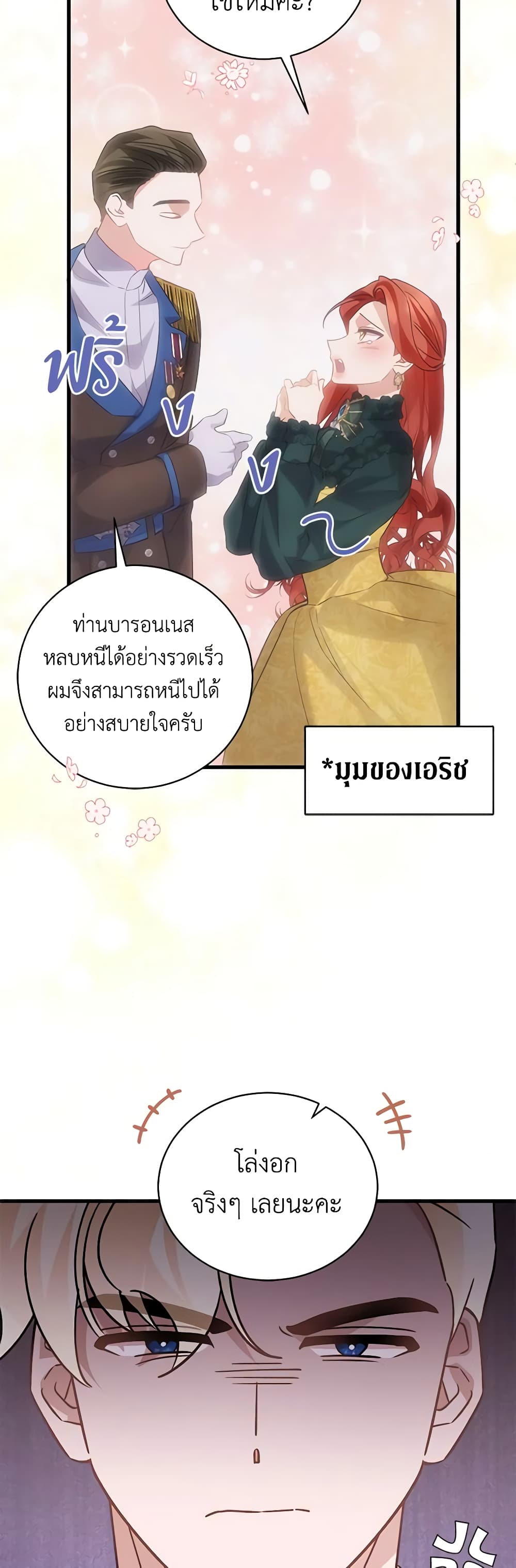 อ่านการ์ตูน I’m Sure It’s My Baby 45 ภาพที่ 60