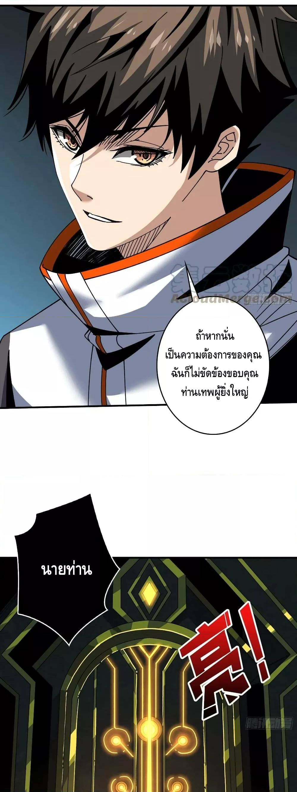 อ่านการ์ตูน King Account at the Start 283 ภาพที่ 15