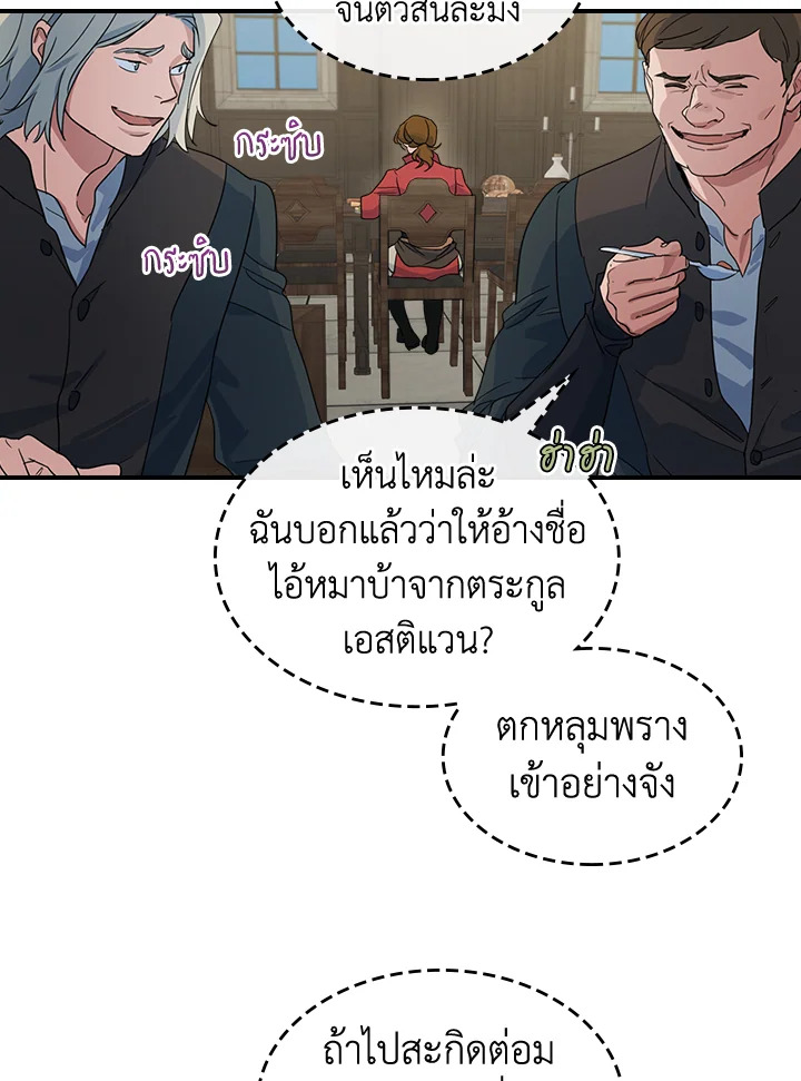 อ่านการ์ตูน The Lady and The Beast 90 ภาพที่ 49