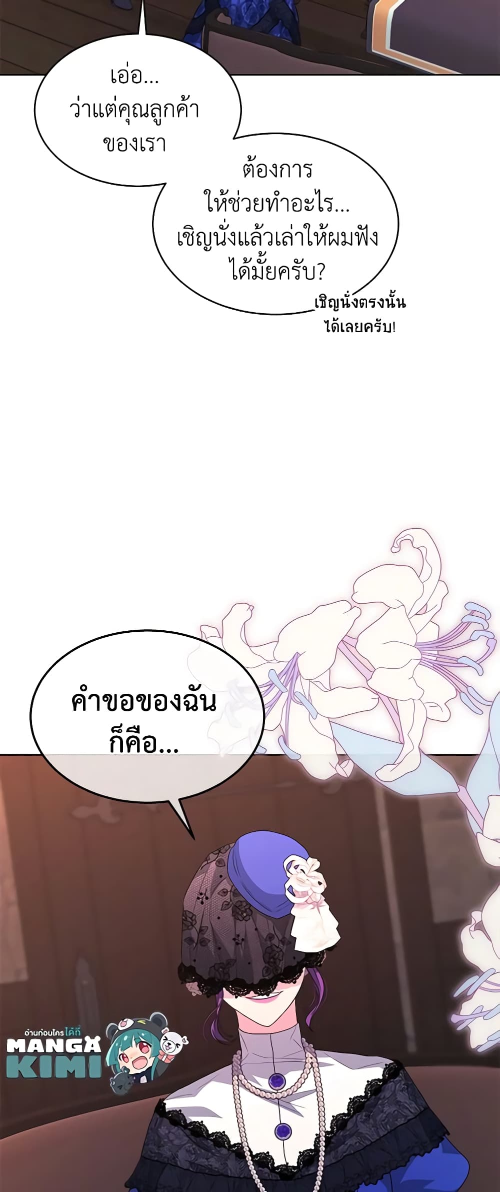 อ่านการ์ตูน I’m Tired of Novel Transmigration 47 ภาพที่ 60