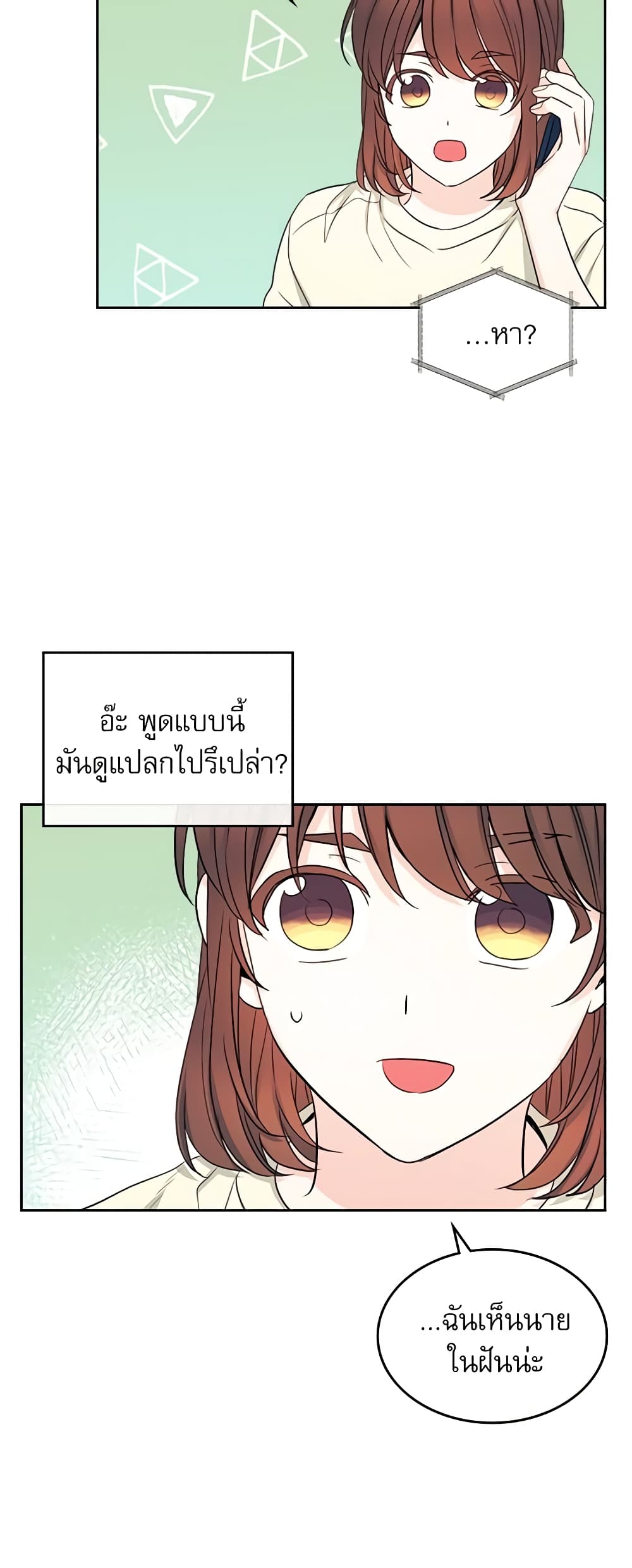 อ่านการ์ตูน My Life as an Internet Novel 115 ภาพที่ 18