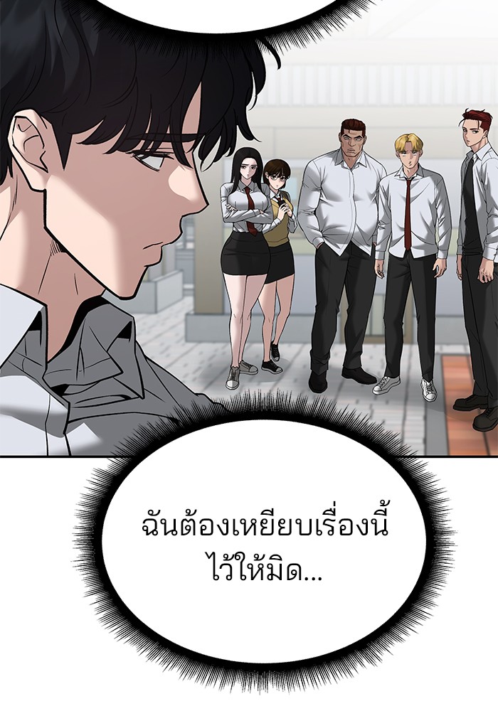 อ่านการ์ตูน The Bully In-Charge 90 ภาพที่ 164