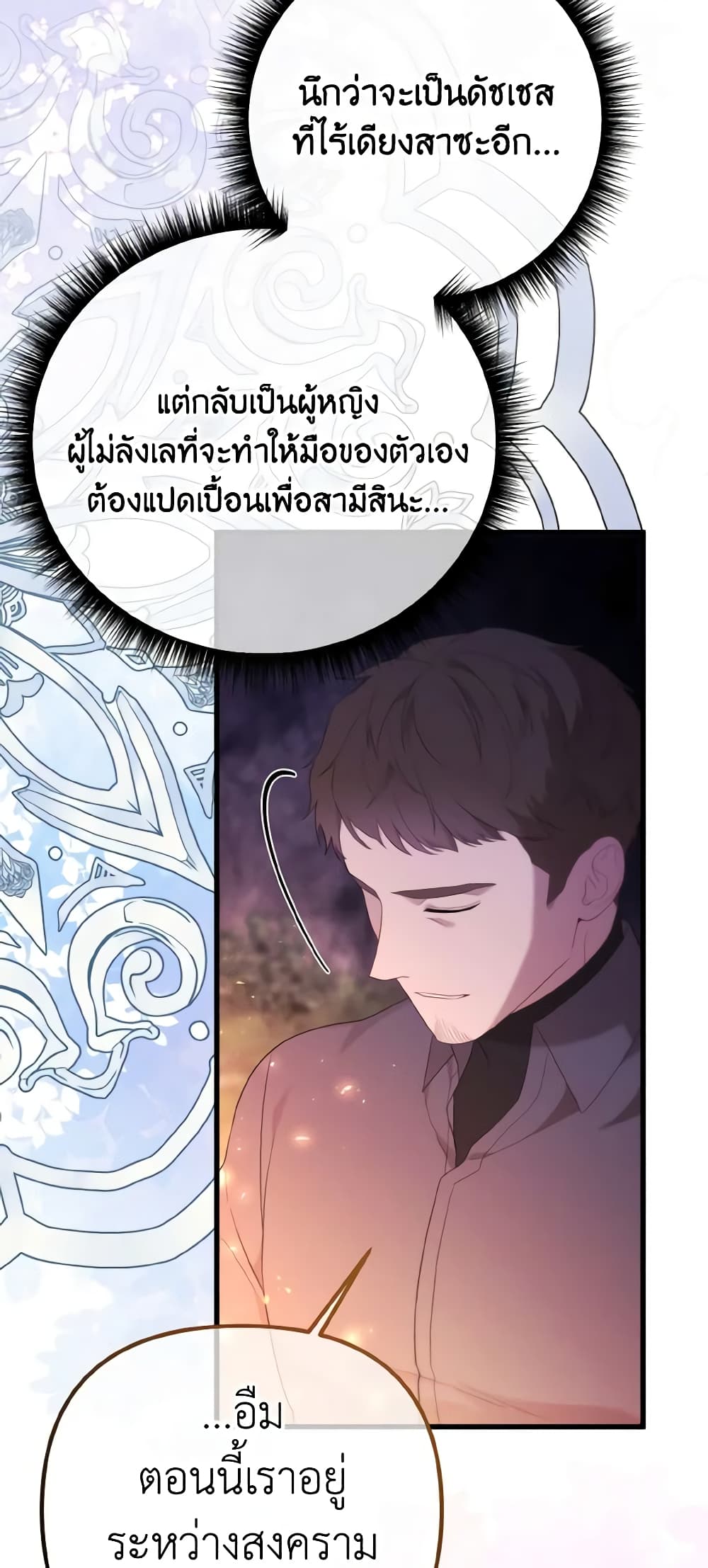 อ่านการ์ตูน Adeline’s Deep Night 48 ภาพที่ 61